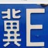冀e靓号888：车牌中的明星，车界传奇