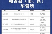 杭州车牌靓号办理攻略：热门办理地点