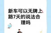 无车牌上路，处理方法大！