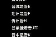 山西晋L：晋中地区车牌背后的故事与魅力