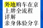 外地户口购车，车牌办理流程及所需时间大！