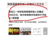 哈尔滨车牌靓号诈骗案惊爆：百万豪车车牌竟成诱饵！”