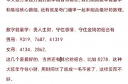 车牌号：数字能量学带你解码运势与财运