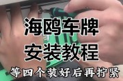 车牌安装不求人：轻松掌握一站式装饰车牌安装教程