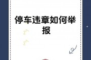 不识车牌号？教你轻松投诉，让违法行为无处遁形！