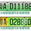 揭阳绿车牌靓号，车牌中的绿色传奇