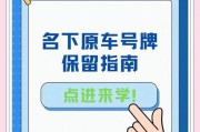 换新车旧车牌还能用？车牌转移新政策！