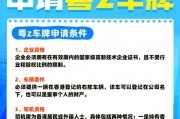 广州车牌办理攻略：轻松掌握全流程，轻松上路！