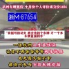 杭州车牌价格飙升：你还在等免费午餐？