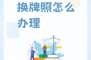 车牌换号攻略：轻松办理，焕新你的爱车身份
