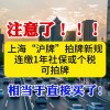 上海7月拍牌大战即将开启，车牌价格再创新高？抢号大战一触即发！