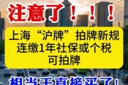 上海7月拍牌大战即将开启，车牌价格再创新高？抢号大战一触即发！