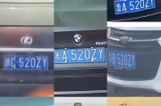 新疆车牌靓号抢眼！独特靓号背后的故事”
