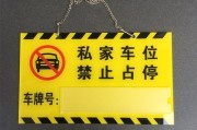 港风十足！亚克力停车牌引领潮流，彰显个性魅力
