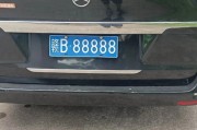 654靓号车牌：车牌中的明星，一路顺风！