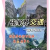 张家界车牌靓号引关注，车主喜提独特出行身份！”