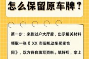 深圳车主必看：如何高效处理卖车车牌手续？