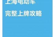 电动车牌新潮流：创新设计引领时尚出行