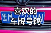 车牌号758：背后的独特寓意与热门话题