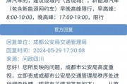 成都电动车新规来袭！临时车牌即将换新，车主们注意啦！