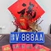 云车牌靓号，一号”难求，抢购热潮即将开启！