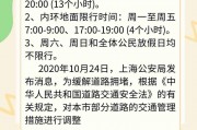 南昌车牌限行时间出炉！这些时段车主注意避开