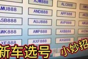 云南景洪车牌靓号，车牌中的黄金”价值几何？