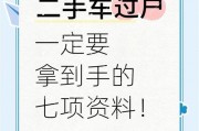 轻松入手：二手车牌照办理全攻略