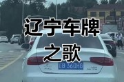 沈阳车牌靓号4567，抢眼亮相！