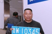 临沂车牌靓号，探寻车牌背后的故事与魅力