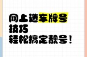 厦门车牌靓号选号攻略：轻松掌握热门靓号获取流程