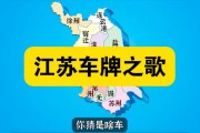 摇号车牌靓号南京：数字之美，车牌之缘