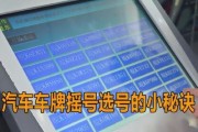 亳州摇号车牌靓号，一牌难求成热门话题
