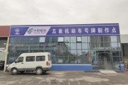 农用车牌照：独特标识彰显乡村风采