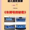 探寻定兴车牌靓号，车牌背后的故事