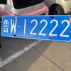 临沂车牌靓号报价：万元起跳，稀有号码等你来抢！
