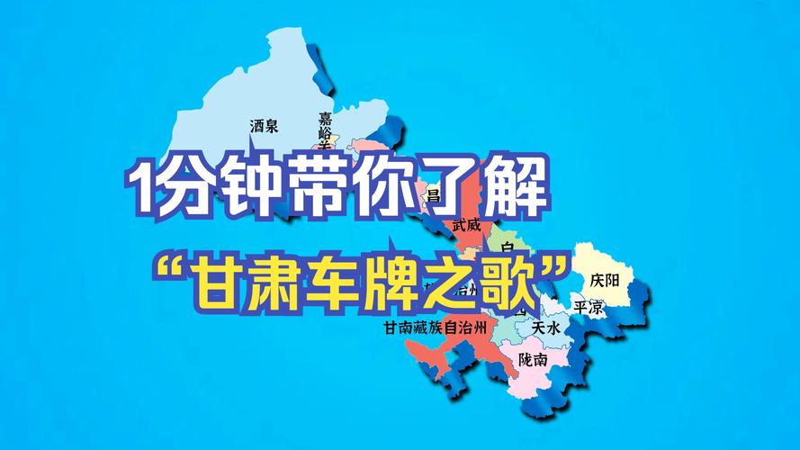 庆阳车牌靓号:车牌中的明星,谁主沉浮?