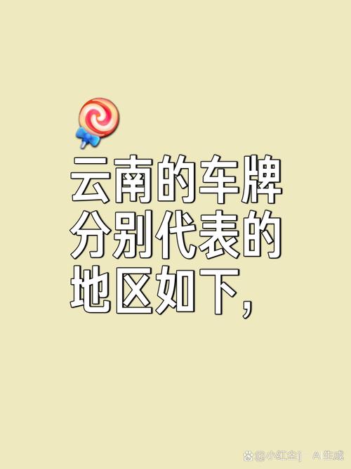 云南车牌:云与滇的传奇故事