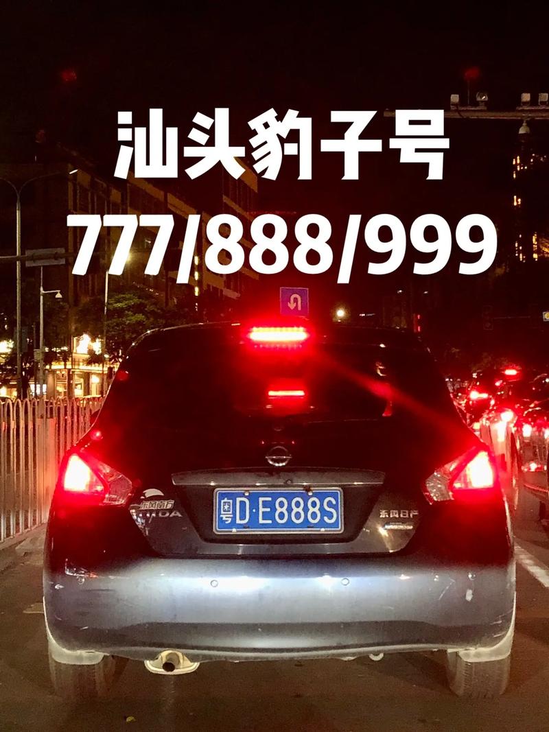 广东车牌靓号代购:轻松抢购,一号”难求!”