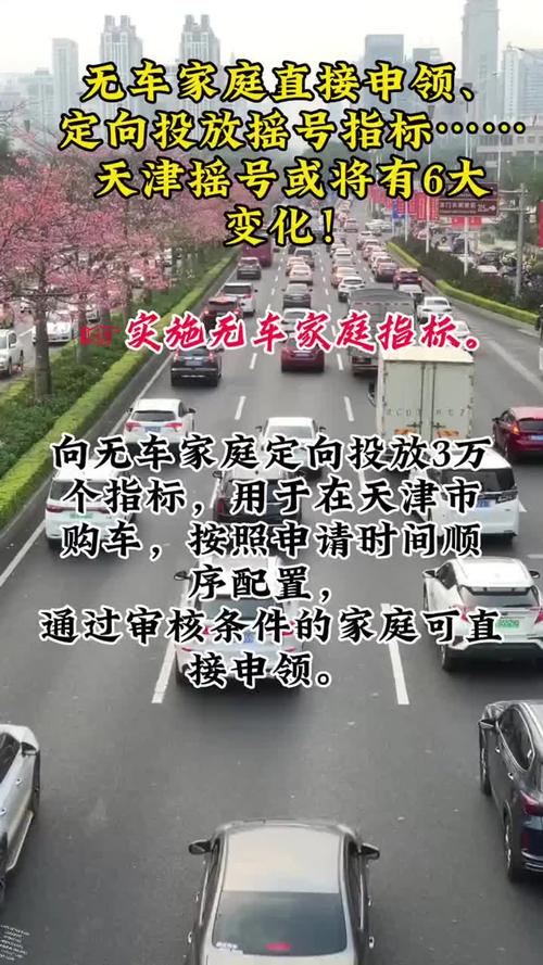 轻松摇号,解锁天津车牌新方法!