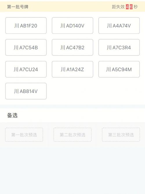 成都车牌选号攻略:无限次数选号背后的热门秘籍