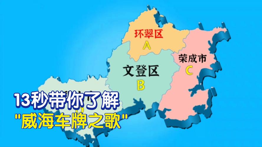 威海车牌靓号哪里选购最佳?热门选购地