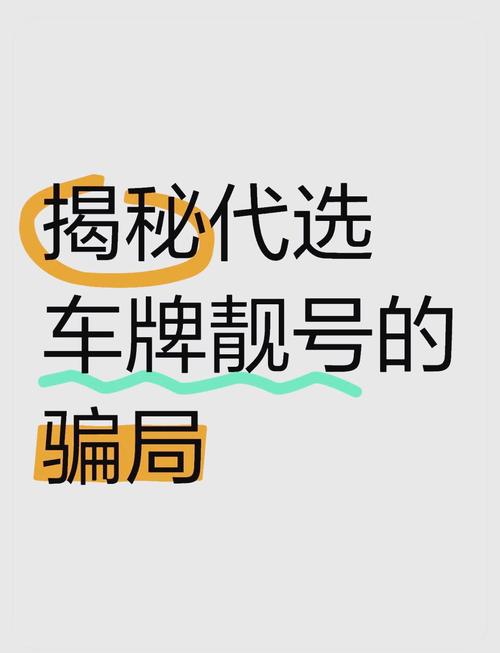 嘉兴车牌靓号,一号码难求,热门靓号背后的秘密
