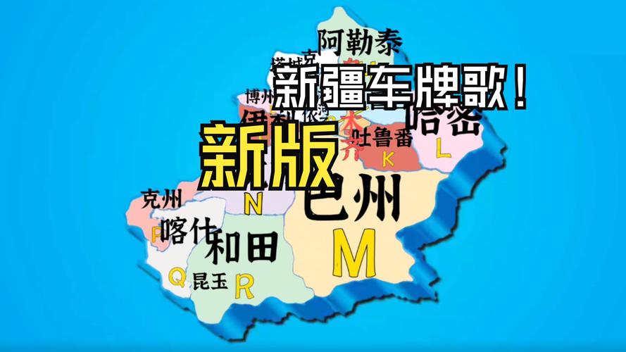 新疆车牌靓号,传承独特魅力