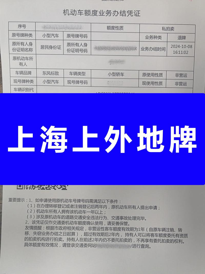 上海车牌标书遗失,车主急寻!