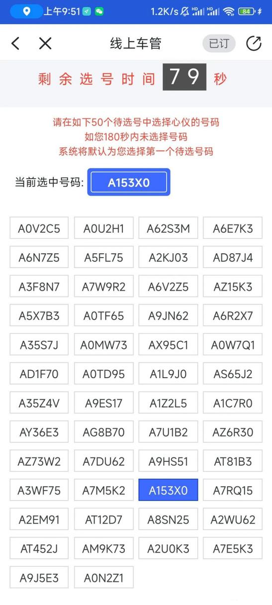 杭州摇号车牌查询攻略:轻松掌握车牌摇号最新动态