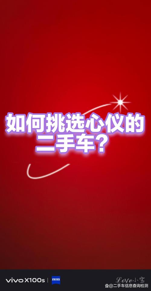 轻松驾驭:如何挑选心仪的二手车车牌号