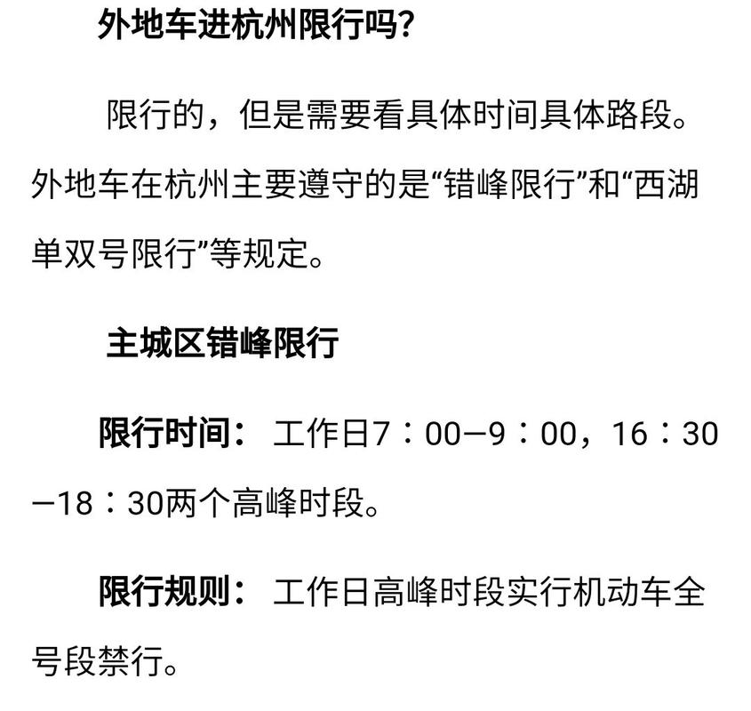 浙江多地外地车牌限行升级,车主出行需注意!