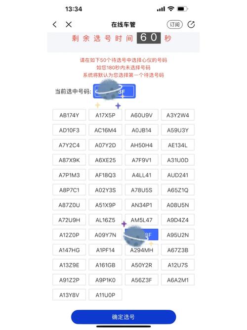杭州车牌靓号:购买攻略与技巧