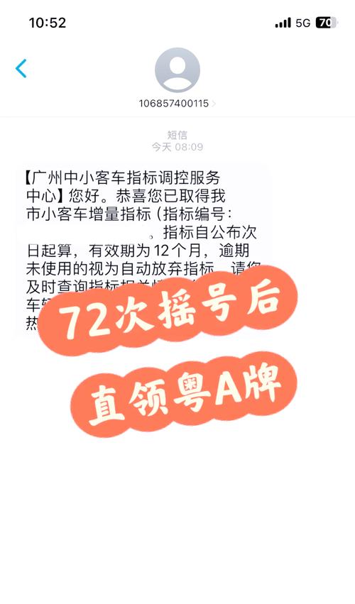 梅州车牌摇号靓号,流程中的惊喜与期待